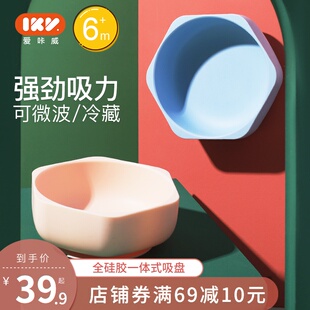 爱咔威IKV蜂巢吸盘碗宝宝硅胶餐具防摔儿童吸力强餐盘喝粥汤吃饭