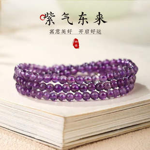 全净体紫水晶多圈串珠手链 九紫离火水晶3圈琉璃手串百搭