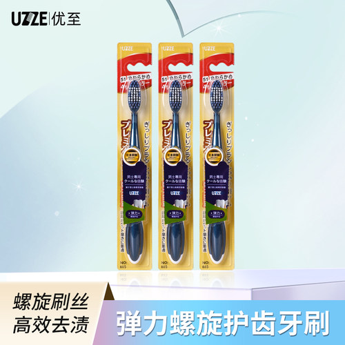 UZZE优至螺旋中硬毛刷毛深层高效清洁男士牙刷3支装