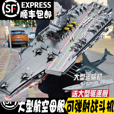 军事福建舰航空母舰拼装积木男孩玩具高难度福建舰航母大型辽宁舰