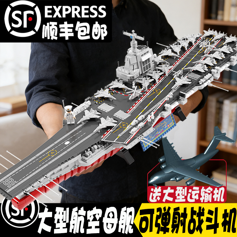 弹射飞机福建舰航空母舰积木拼装