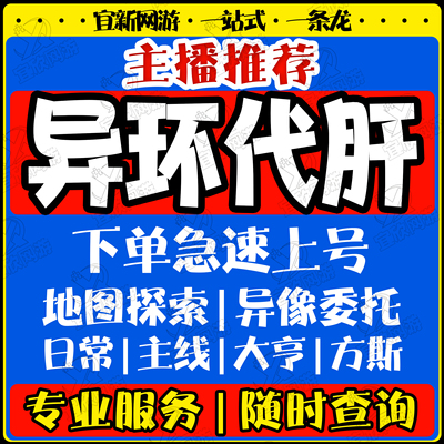 异环代练代打代肝主线都市大亨猎人等级谕石地图探索收集异象委托