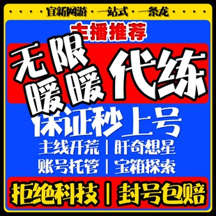 无限暖暖代肝代练代打托管2.0地图探索区域传送点奇想星灵感露珠