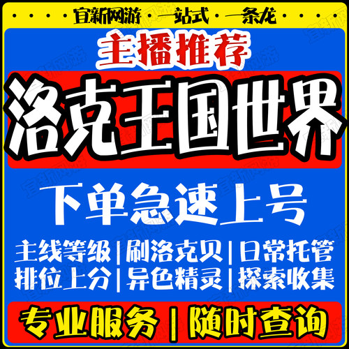 洛克王国世界手游代肝代练打等级任务排位开图咕噜球捉抓异色精灵