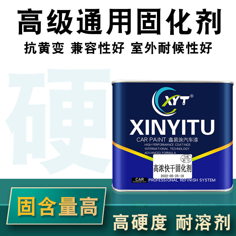 鑫易涂油漆固化剂硬度好抗黄变