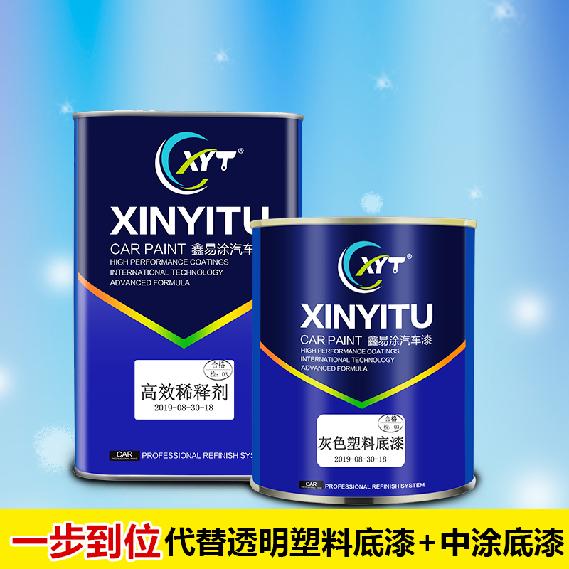 汽车油漆灰色自喷PP塑料底漆快干UV保险杠PE玩具喷涂家用户外快干