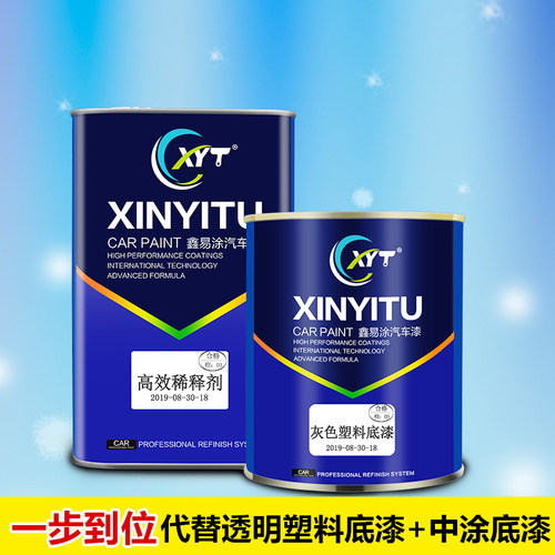 汽车油漆灰色自喷PP塑料底漆快干UV保险杠PE玩具喷涂家用户外快干