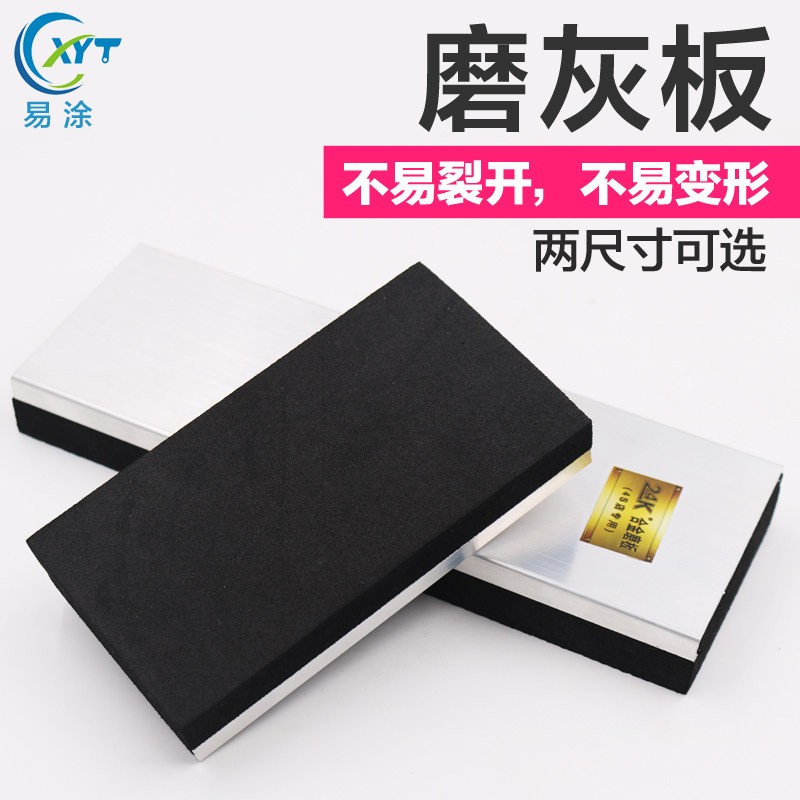 汽车腻子磨灰板原子灰打磨板塑料工具钣金铝合金刮板砂纸板小磨板图片