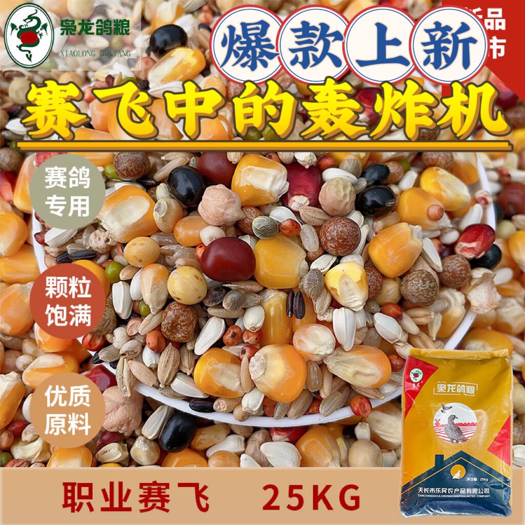 枭龙鸽粮职业赛飞赛鸽信鸽子营养饲料鸽子食鸟食50斤江浙沪皖包邮