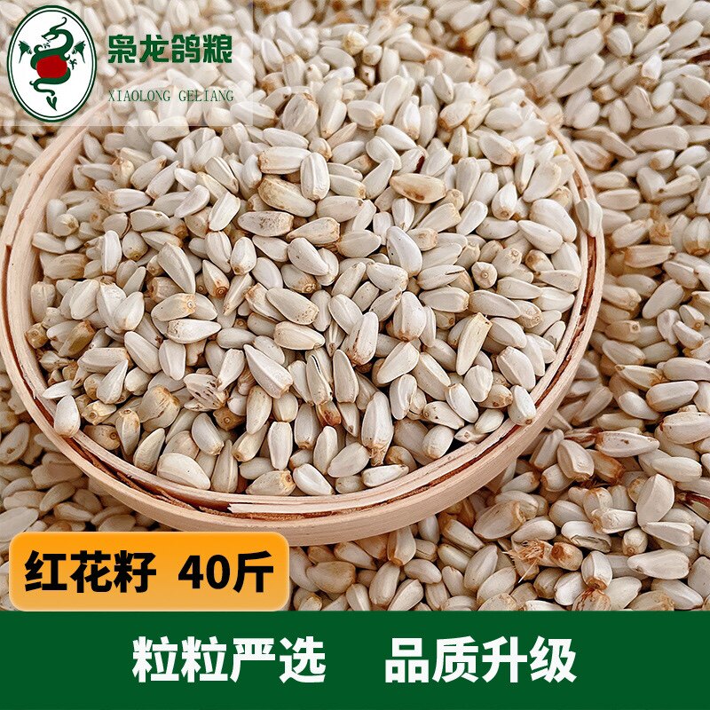 枭龙鸽粮电脑色选红花籽赛鸽信鸽白瓜子鸽子食 40斤江浙沪皖包邮