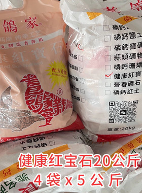 台湾健康红宝石20公斤鸽子红矿石赛鸽信鸽营养保健砂江浙沪皖包邮