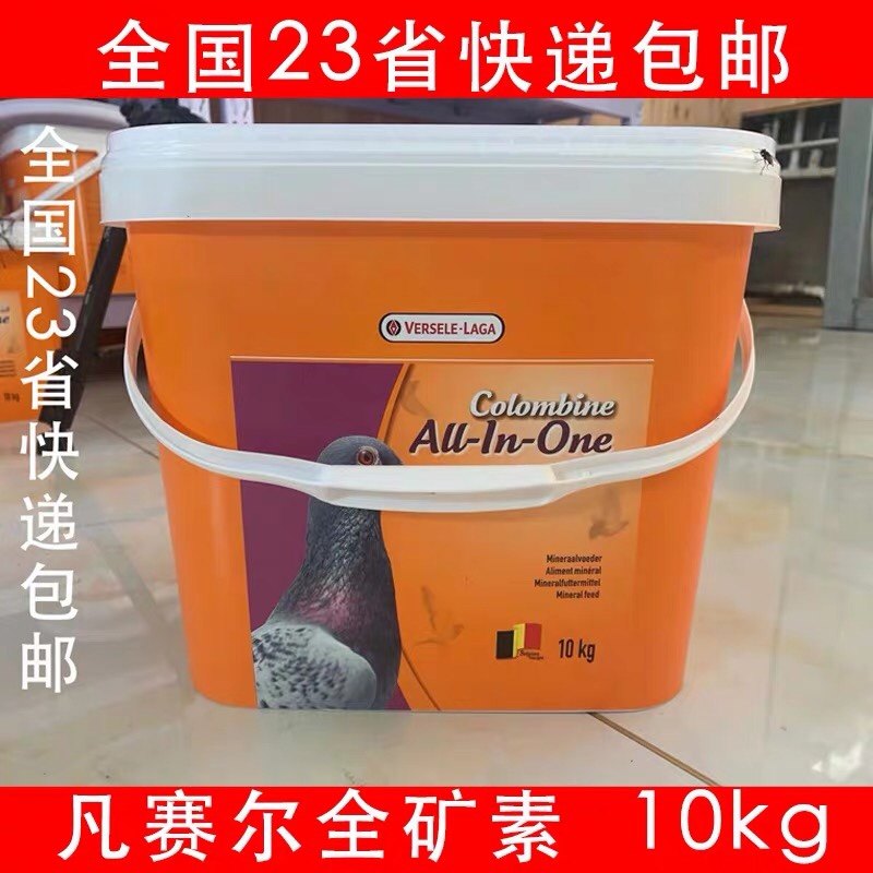 比利时凡赛尔鸽粮赛鸽保健砂沙信鸽鸟食饲料红矿石全矿素10kg包邮