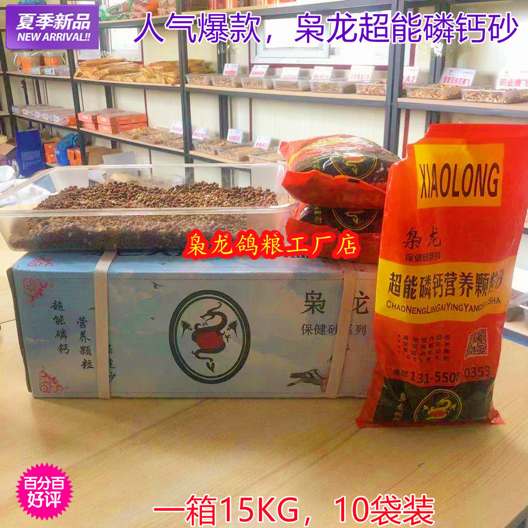 枭龙鸽粮全颗粒磷钙营养砂圆环赛鸽信鸽贝壳红土15kg江浙沪皖包邮
