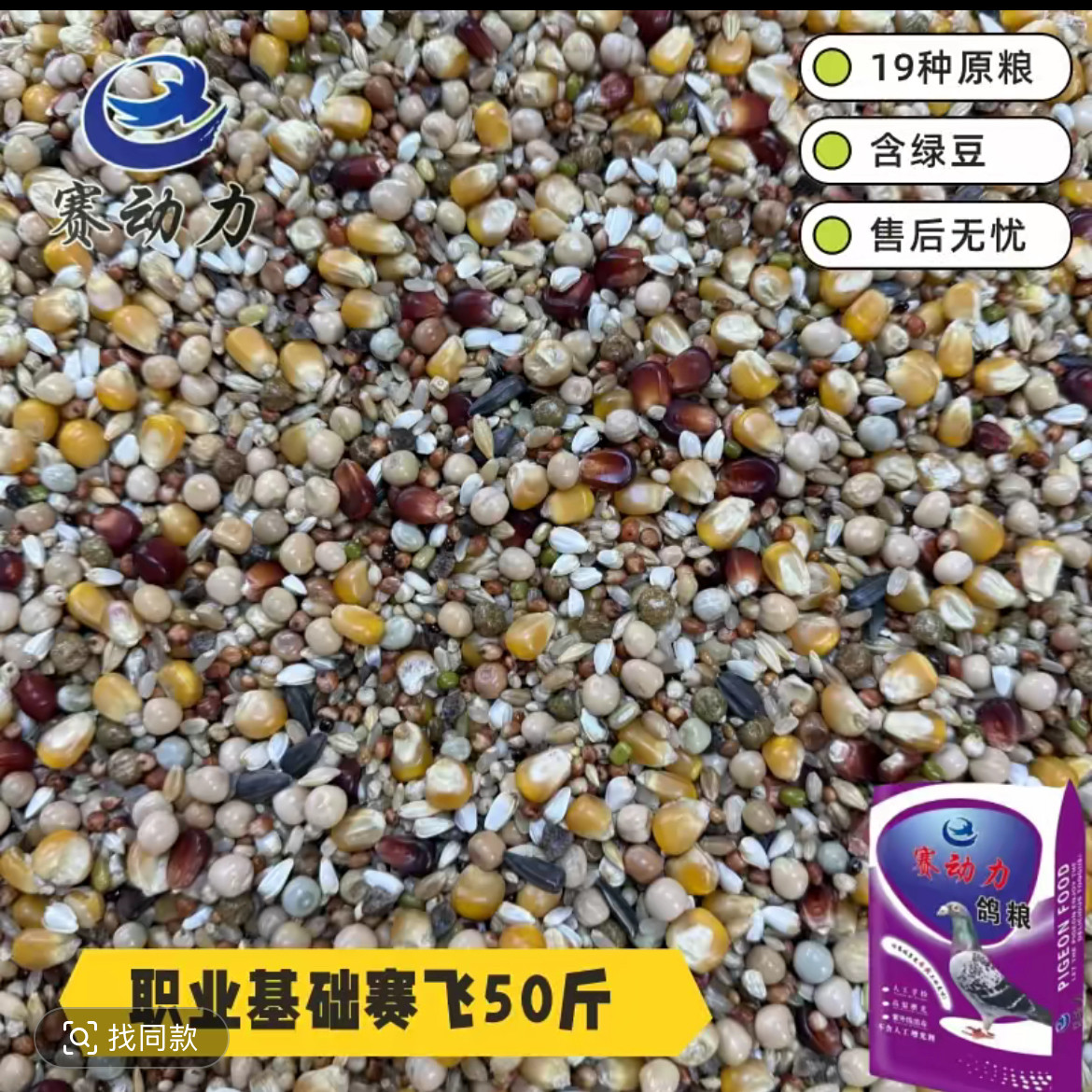 赛动力职业基础赛飞鸽粮饲料训放能量赛飞期家飞鸽粮50斤全国包邮