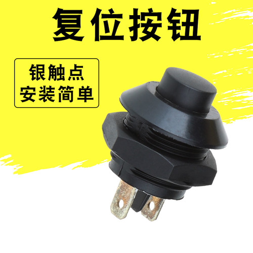 12V/24V通用喇叭按钮欧轶银触点