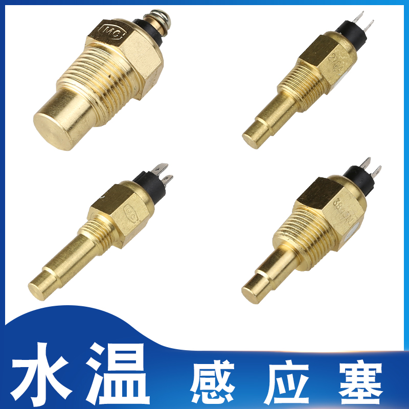 适用于解放锡柴欧曼潍柴东风改装柴油发动机水温传感器感应塞器头