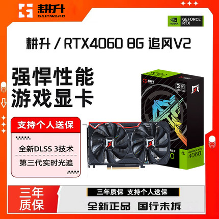 耕升RTX4060追风8G显卡双风扇台式机电脑光追吃鸡游戏渲染显卡