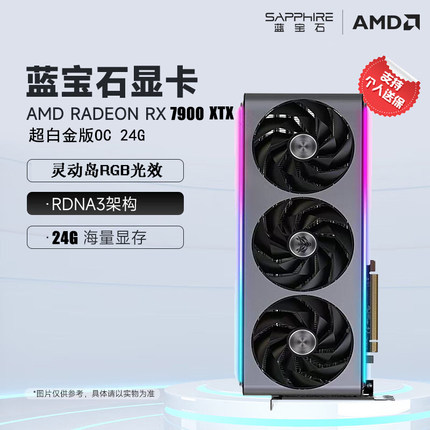 蓝宝石RX7900XTX超白金24G/7900XT极地20G/7800XT白金16G/7700XT