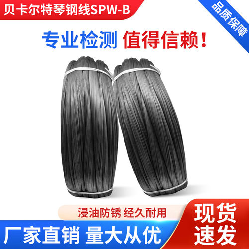 贝卡尔特T9A高碳琴钢丝弹簧用