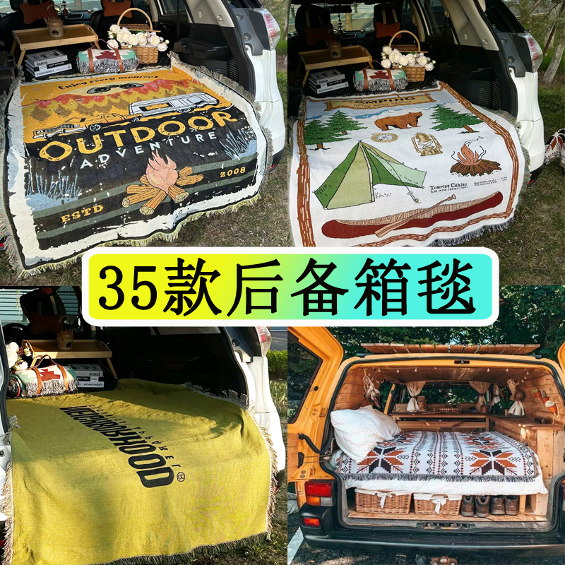 汽车后备箱摆摊毯子车尾箱集市装饰挂布露营氛围布置编织艺术挂毯