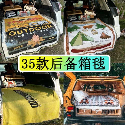 汽车后备箱摆摊毯子车尾箱集市装饰挂布露营氛围布置编织艺术挂毯