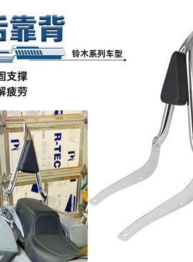 适用于铃木 Volusia VL400/800 Boulevard C50 后靠背 后尖弓靠背