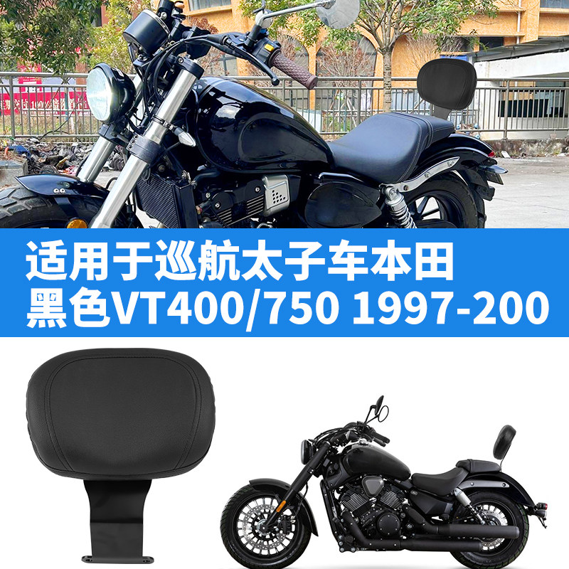适用本田Shadow VT400/750 沙都400/750 97-03年中靠背驾驶员靠背