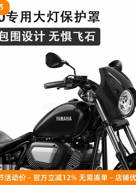 适于大都会头罩 Bolt头罩xvs950改装大灯头罩整流罩导流罩13-22年