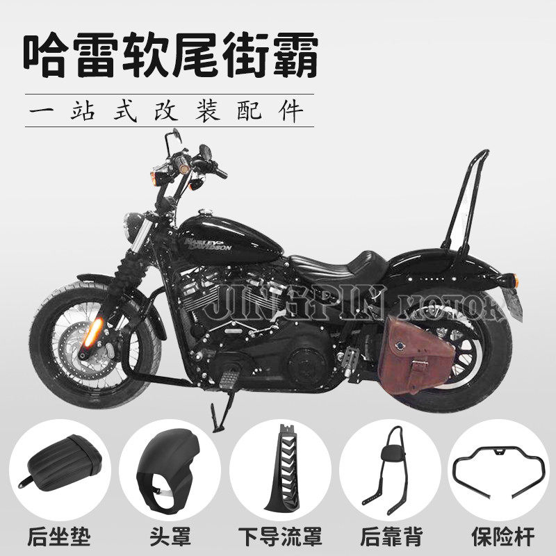 哈雷软尾街霸后座护杠靠背通用
