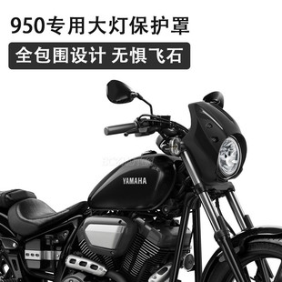 适于大都会头罩 Bolt头罩xvs950改装大灯头罩整流罩导流罩13-22年