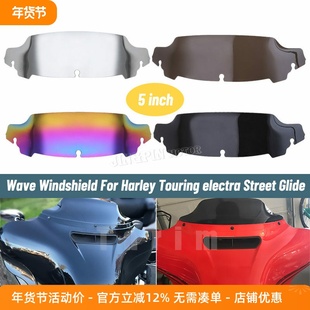 摩托哈雷大滑翔 前挡风 风挡玻璃 前挡风镜片 改装加高14-23年款