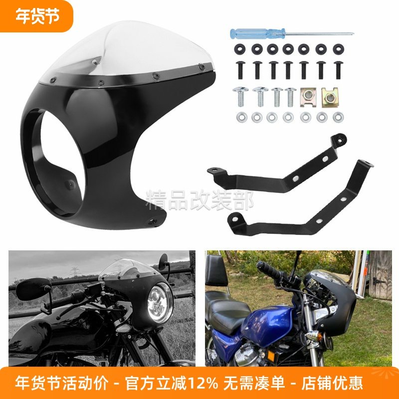 摩托车改装头罩轻骑游侠复古挡风导流罩大灯罩猪头罩咖啡罩整流罩