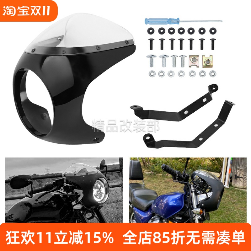 摩托车改装头罩轻骑游侠复古挡风导流罩大灯罩猪头罩咖啡罩整流罩