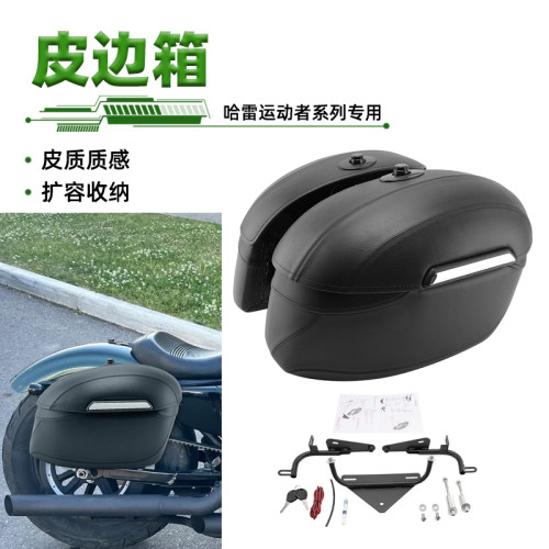 哈雷8831200X48防水带锁皮边箱
