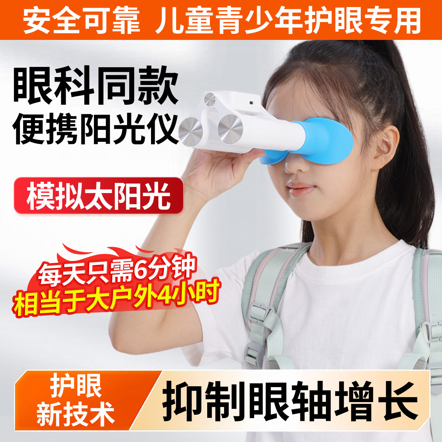 儿童护眼仪青少年近视弱缓解视力疲劳眼部按摩理疗器红光营养仪