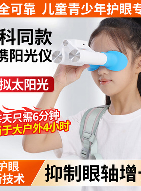 儿童护眼仪青少年近视弱缓解视力疲劳眼部按摩理疗器红光营养仪