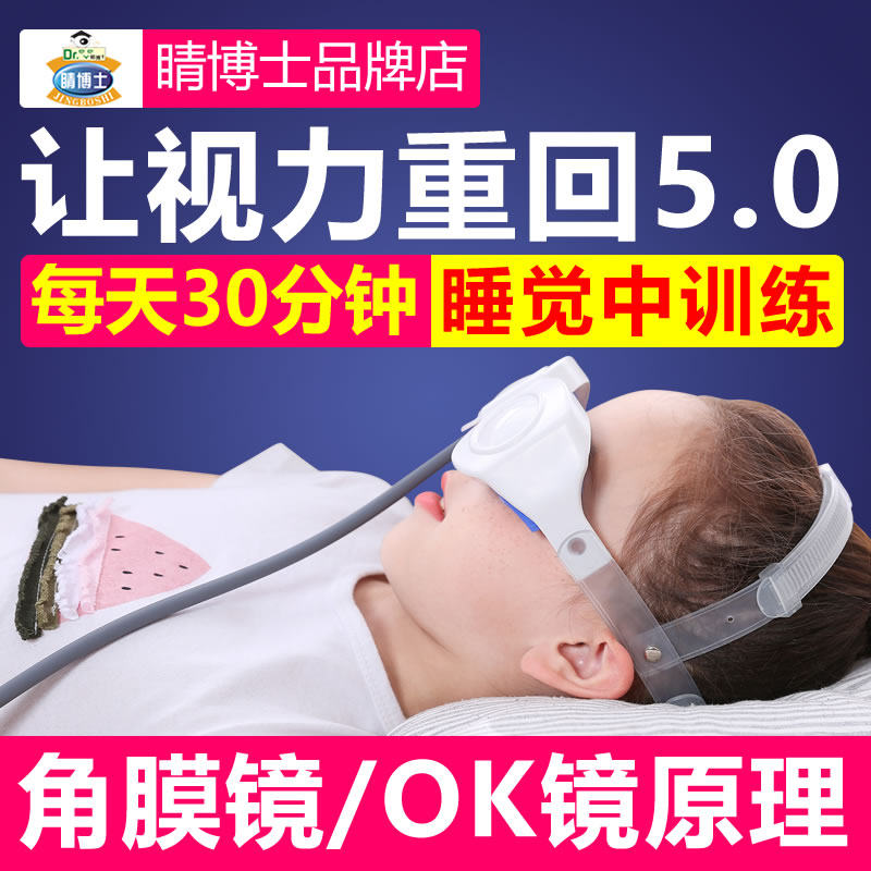 doctor Teenagers Eye instrument Eye Massager Eye protection device Eye Massage instrument correct Vision train instrumentin the Personal Care/Health/Massage equipment , Massage equipment , Eye Massager  category - from Buy2taobao.com to provide professional Taobao agent buy service