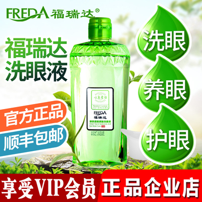 福瑞达心生爱目洗眼液正品绿茶清洗眼部清洁护理液缓解眼干涩疲劳