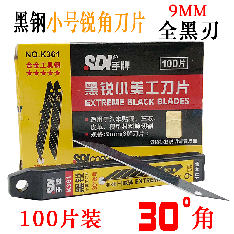 K361全黑刃小刀片SDI/手牌尖刀片