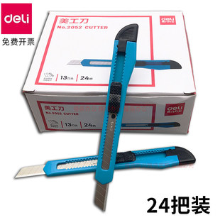 24把得力美工刀2052小型裁纸刀手工刀美术小刀拆快递用2012刀片