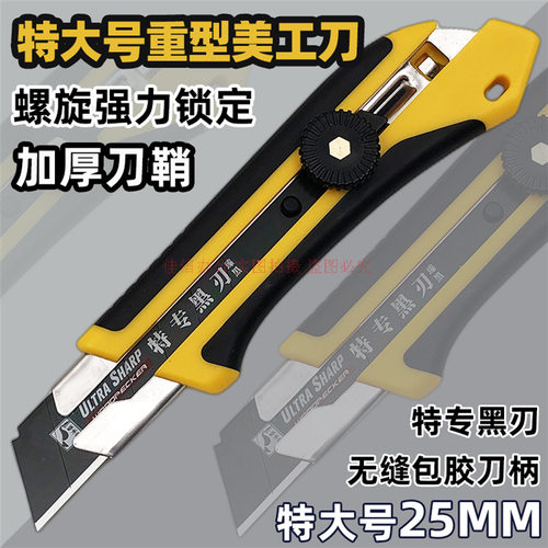 啄木鸟特大号美工刀25mm宽FD-752