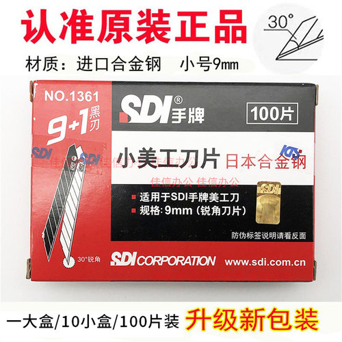 手牌1361小号尖刀片30°锐角替刃