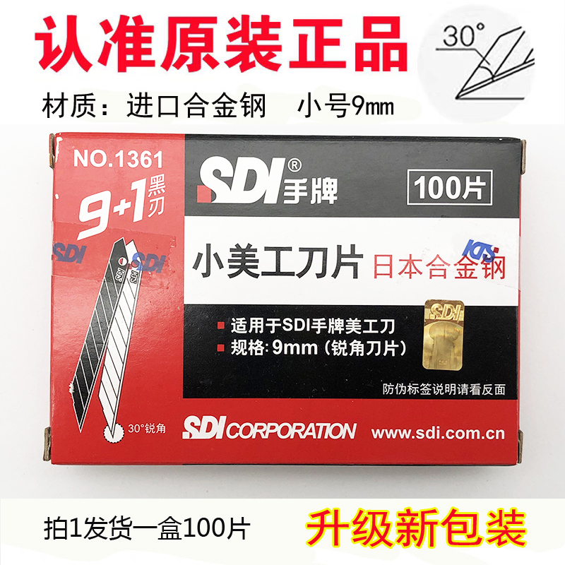 手牌1361尖刀片30°锐角小号替刃