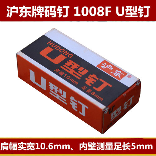 沪东U型钉1008F门型钉码钉枪钉子