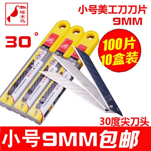 啄木鸟FD-14小号尖刀片30度角9mm