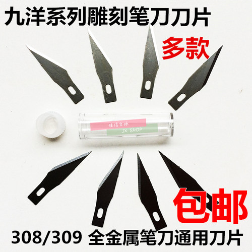特价 九洋模型制作工具 308 309 全金属雕刻笔刀备用刀片 303刀片