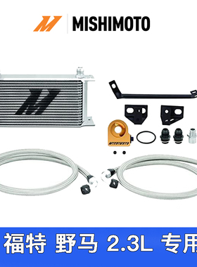 美国进口Mishimoto 高性能恒温机油冷却器套件适用福特野马2.3L