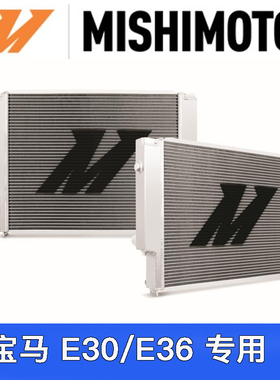美国进口Mishimoto大容量铝制散热器水箱适宝马88-99 E30/E36改装