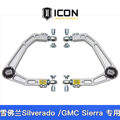 雪佛兰上控制臂套件ICONGMC
