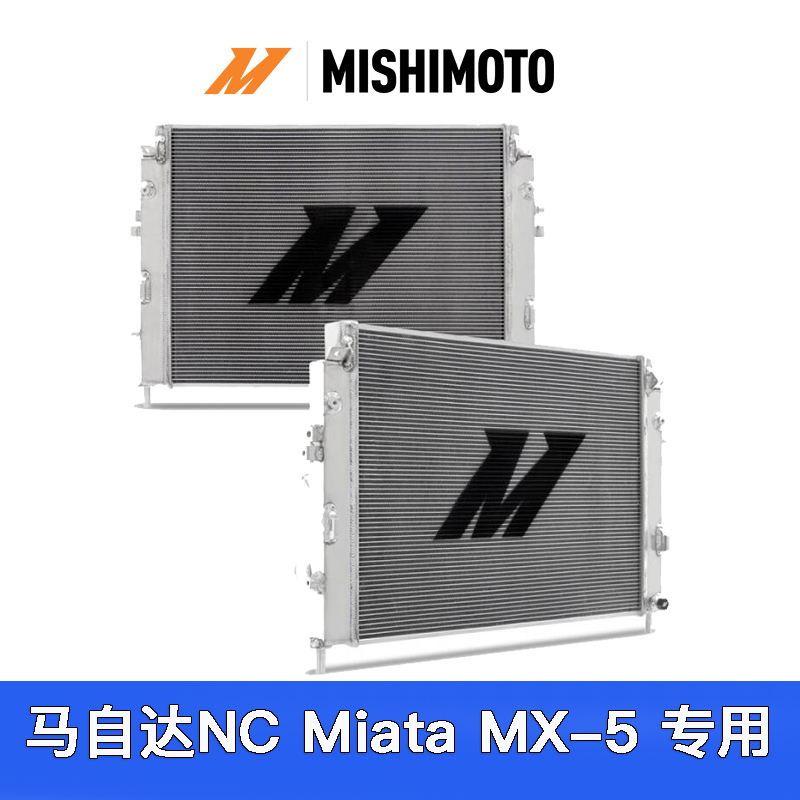 Mis散热器水箱马自达MX-5